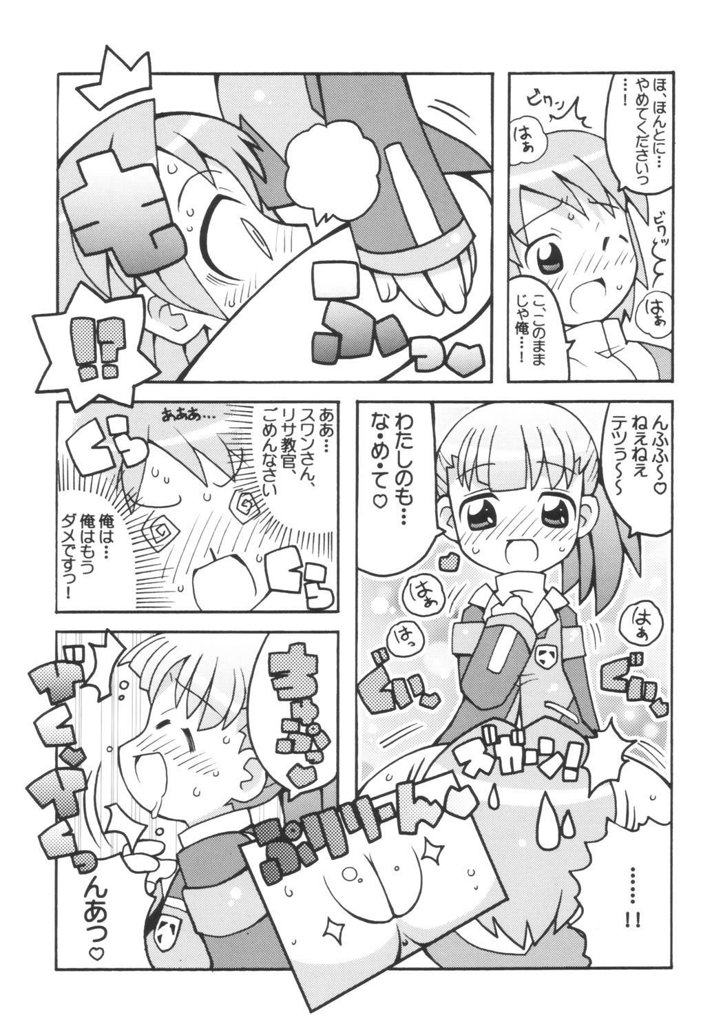 (C67) [エトワール侍 (ゴンタ、ゆうの)] すき☆すきツインカムエンジェル (特捜戦隊デカレンジャー)