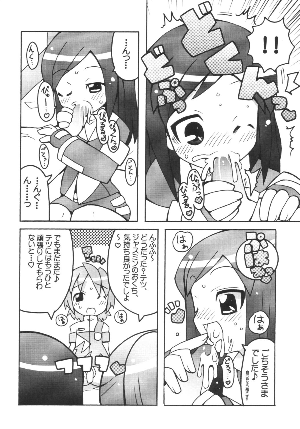 (C67) [エトワール侍 (ゴンタ、ゆうの)] すき☆すきツインカムエンジェル (特捜戦隊デカレンジャー)