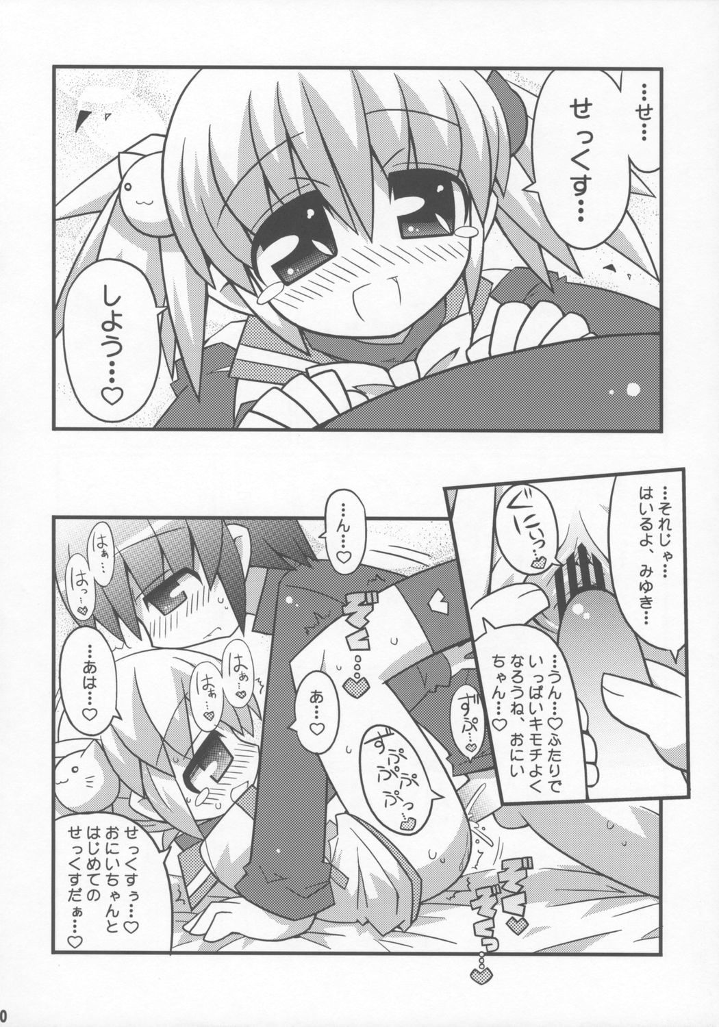 (C69) [エトワール侍 (ゴンタ、ゆうの)] すきすき おこさまぱんつ 7