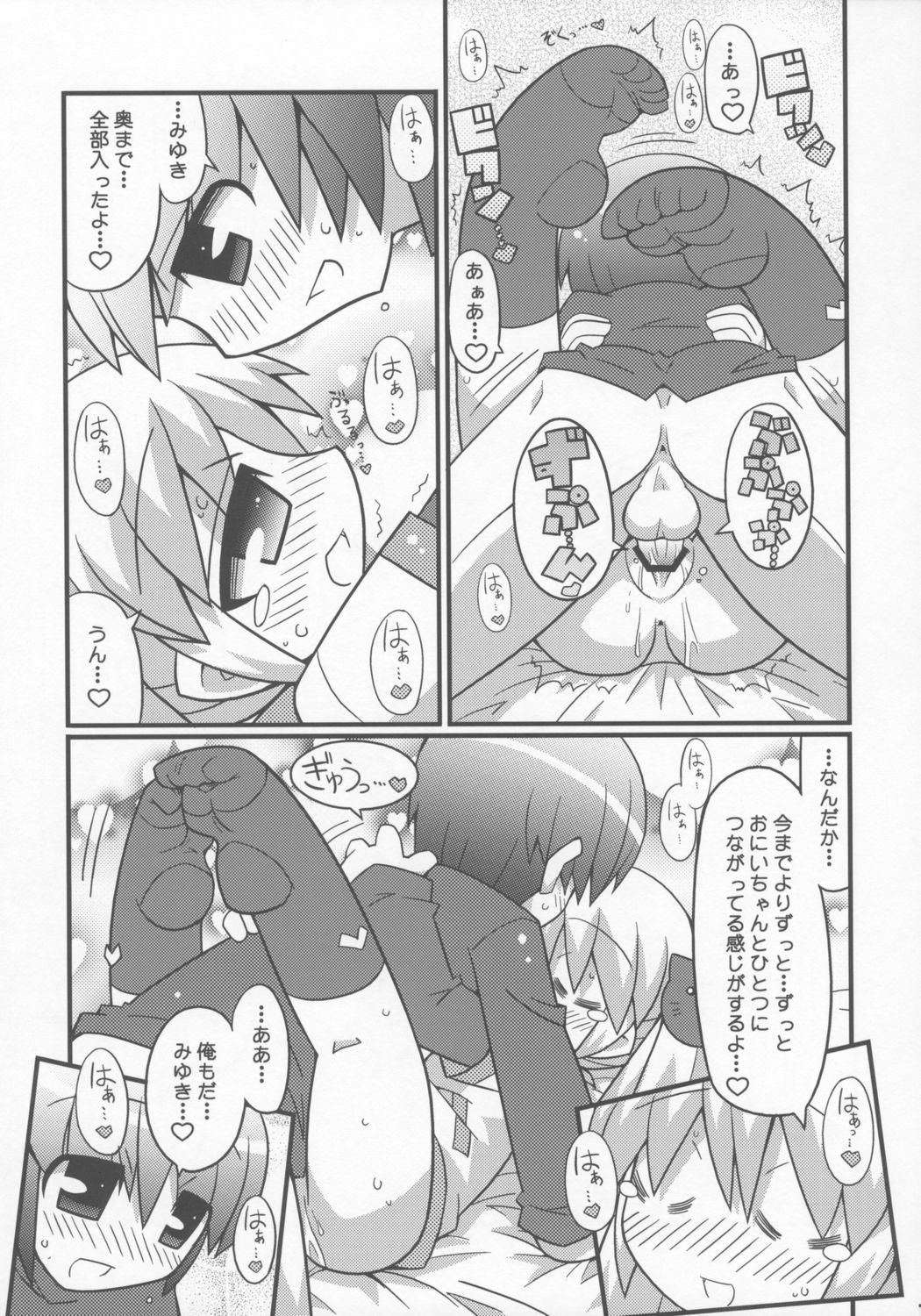 (C69) [エトワール侍 (ゴンタ、ゆうの)] すきすき おこさまぱんつ 7