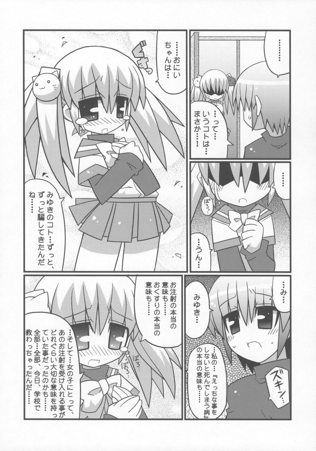 (C69) [エトワール侍 (ゴンタ、ゆうの)] すきすき おこさまぱんつ 7