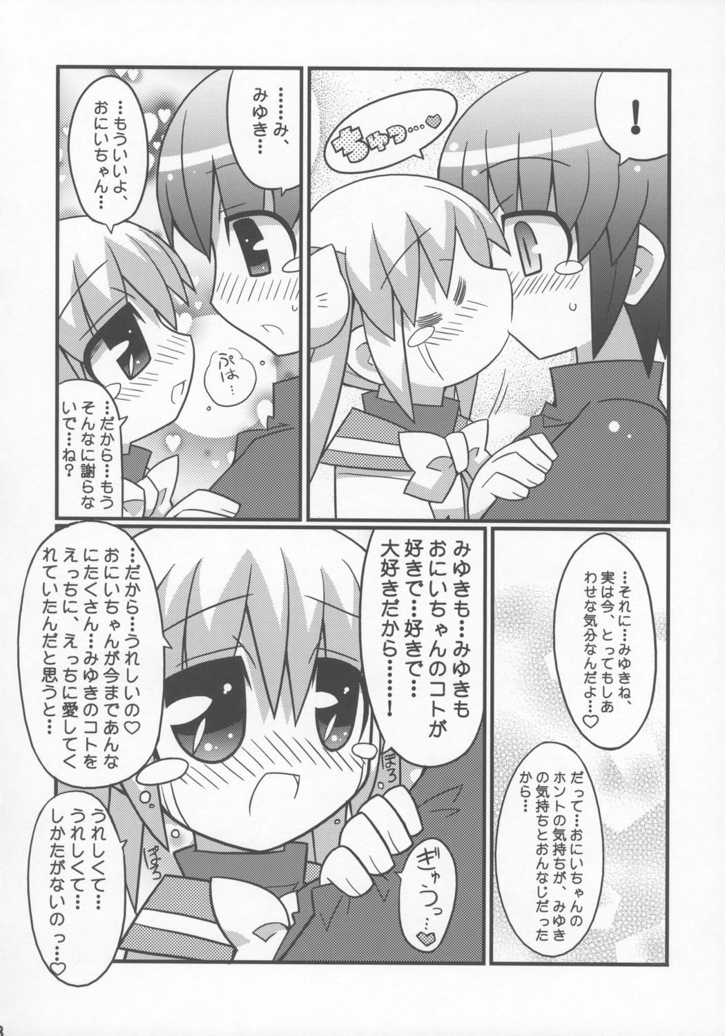 (C69) [エトワール侍 (ゴンタ、ゆうの)] すきすき おこさまぱんつ 7