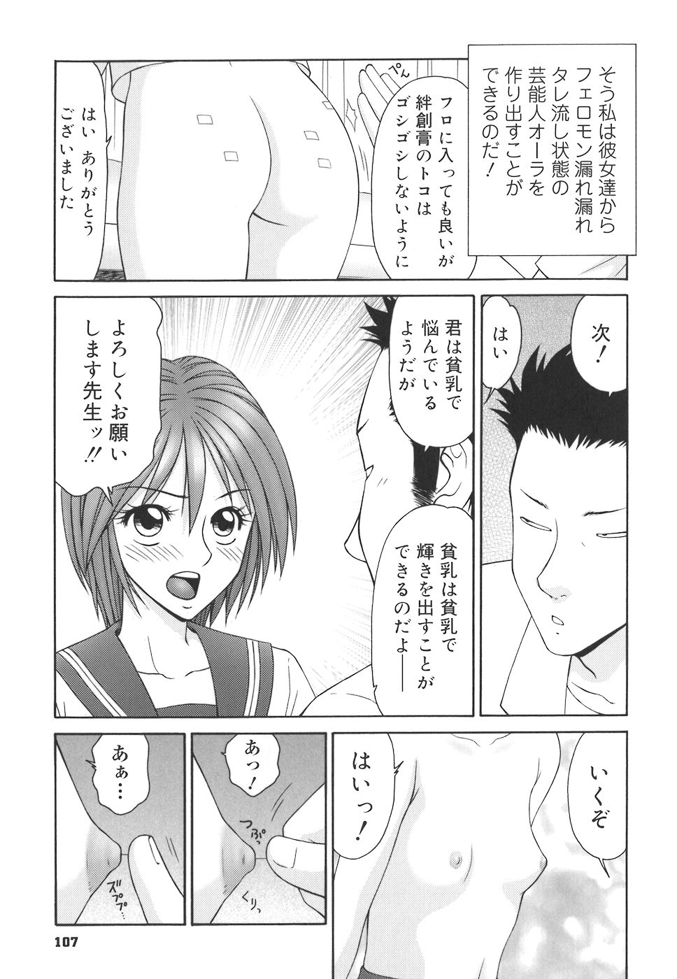 [伊駒一平] 学園の蟲螻