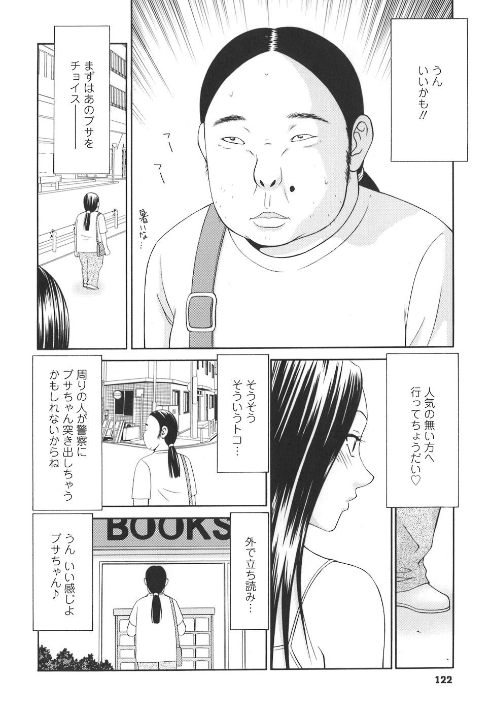 [伊駒一平] 学園の蟲螻