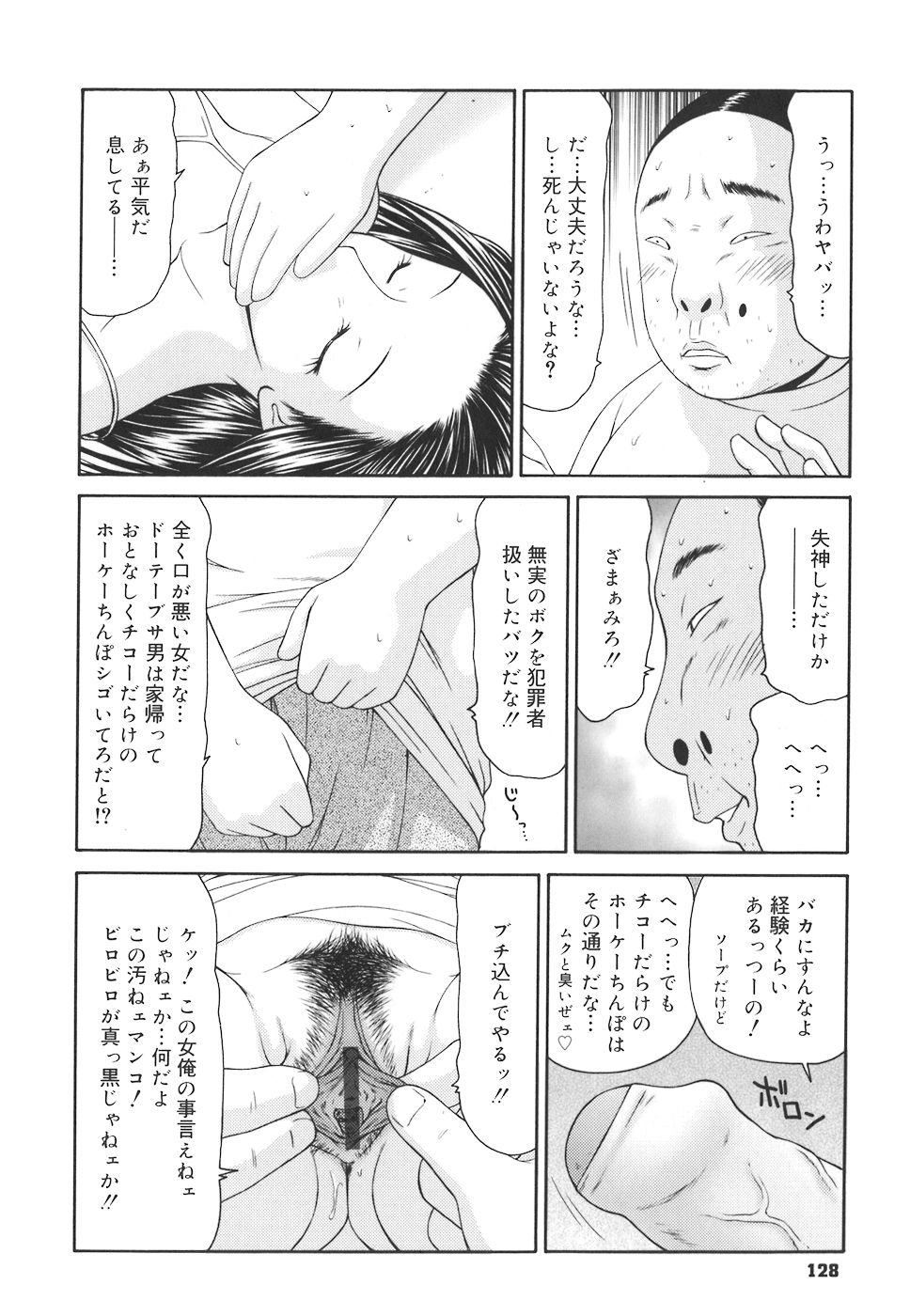 [伊駒一平] 学園の蟲螻