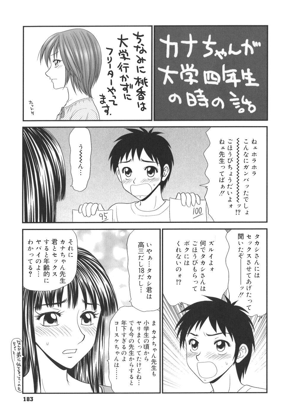 [伊駒一平] 学園の蟲螻