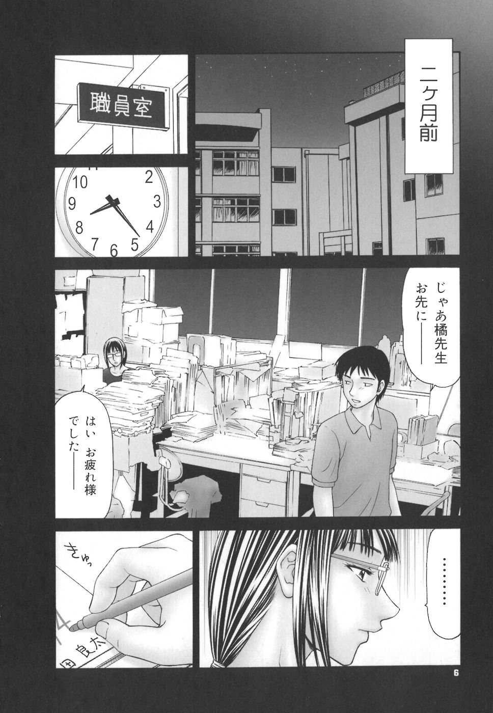 [伊駒一平] 学園の蟲螻