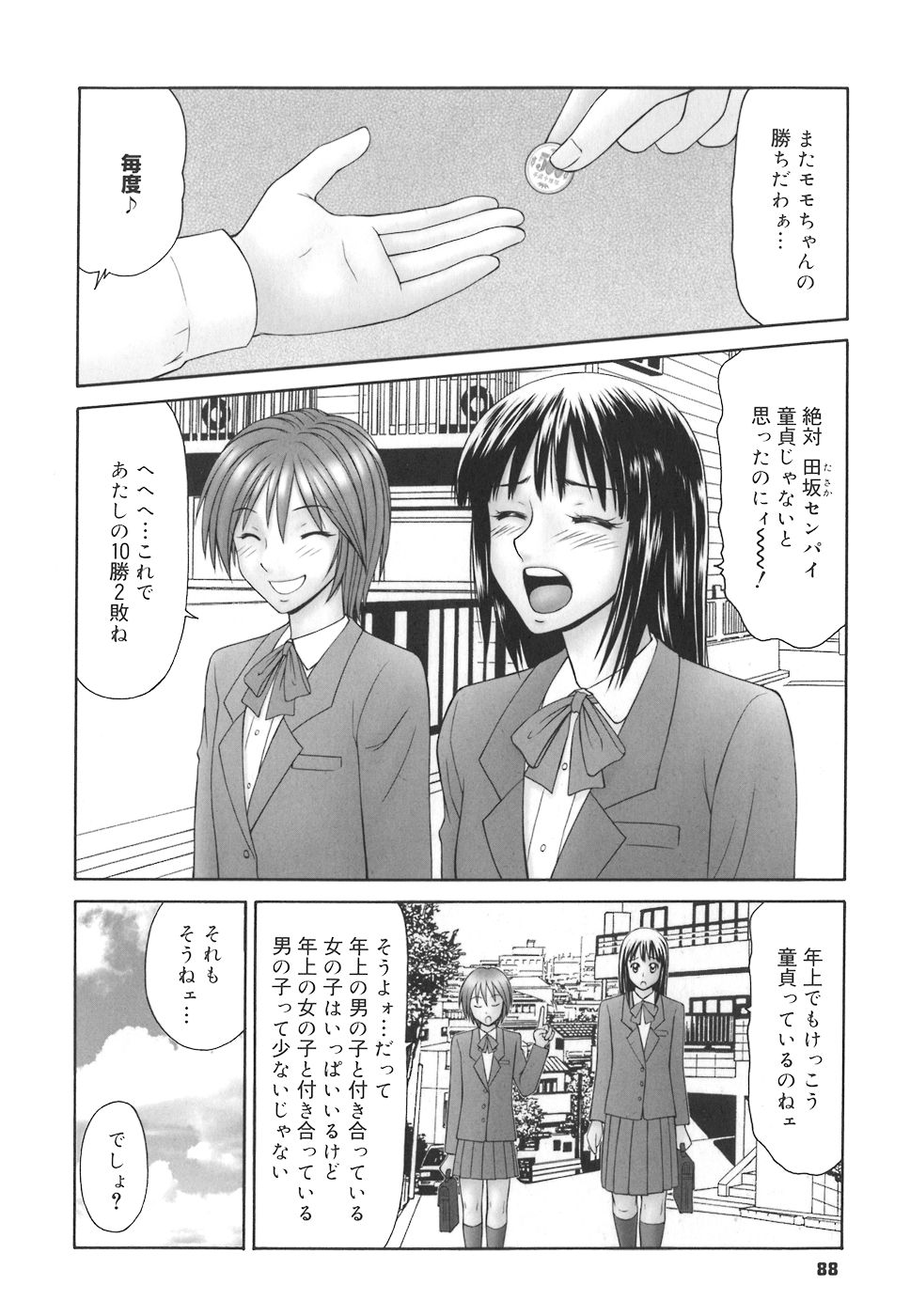 [伊駒一平] 学園の蟲螻