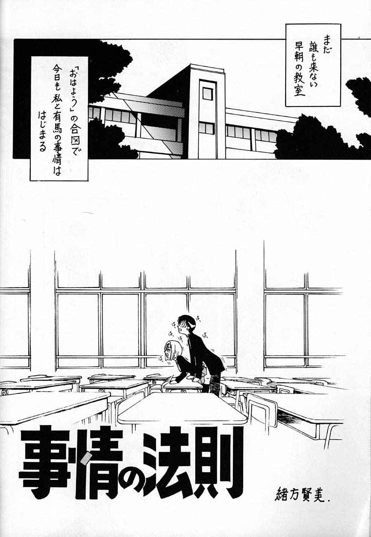 [ばいぶる (緒方賢美)] 凶悪的指導 Vol.10 じゅんび号 (彼氏彼女の事情)