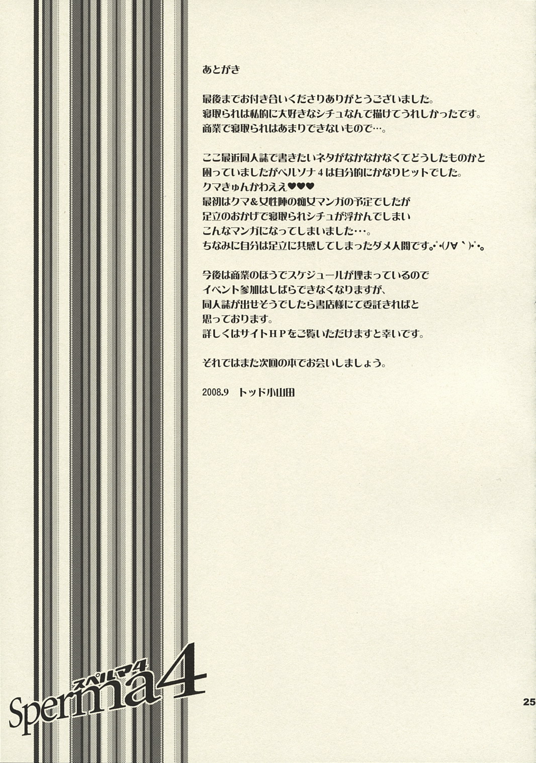 (SC41) [トッドスペシャル (トッド小山田)] Sperma4 (ペルソナ4)