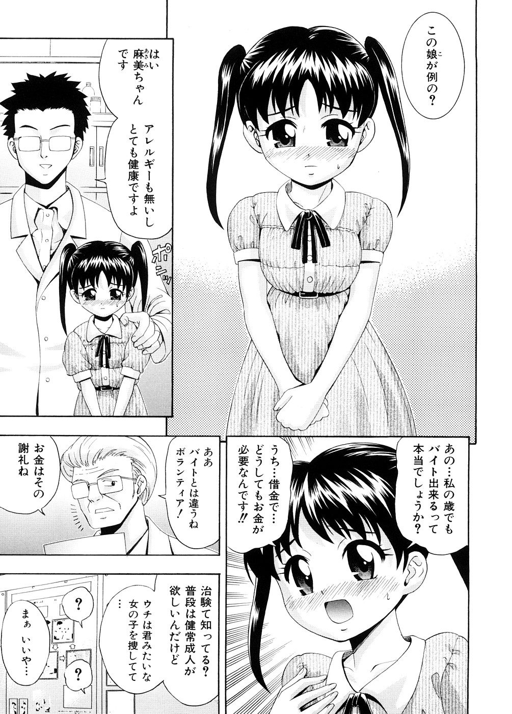 [伊佐美ノゾミ] ちんかも！