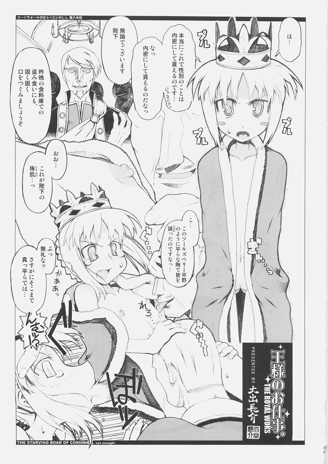 (C69) [ヘルメットが直せません (大出長介, しろー)] コーンウォールのもっと!はらぺこいのしし (Fate/stay night)