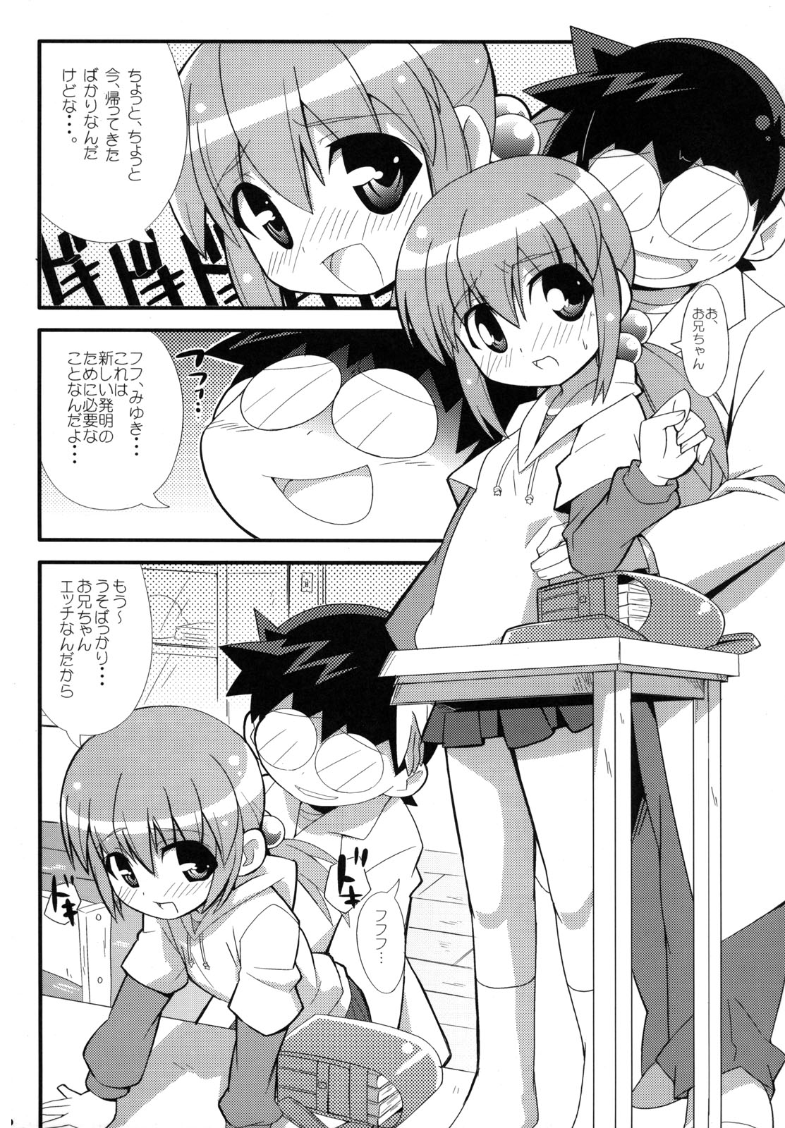 (C71) [エトワール侍 (ゴンタ、ゆうの)] スキスキ オコサマスタイル