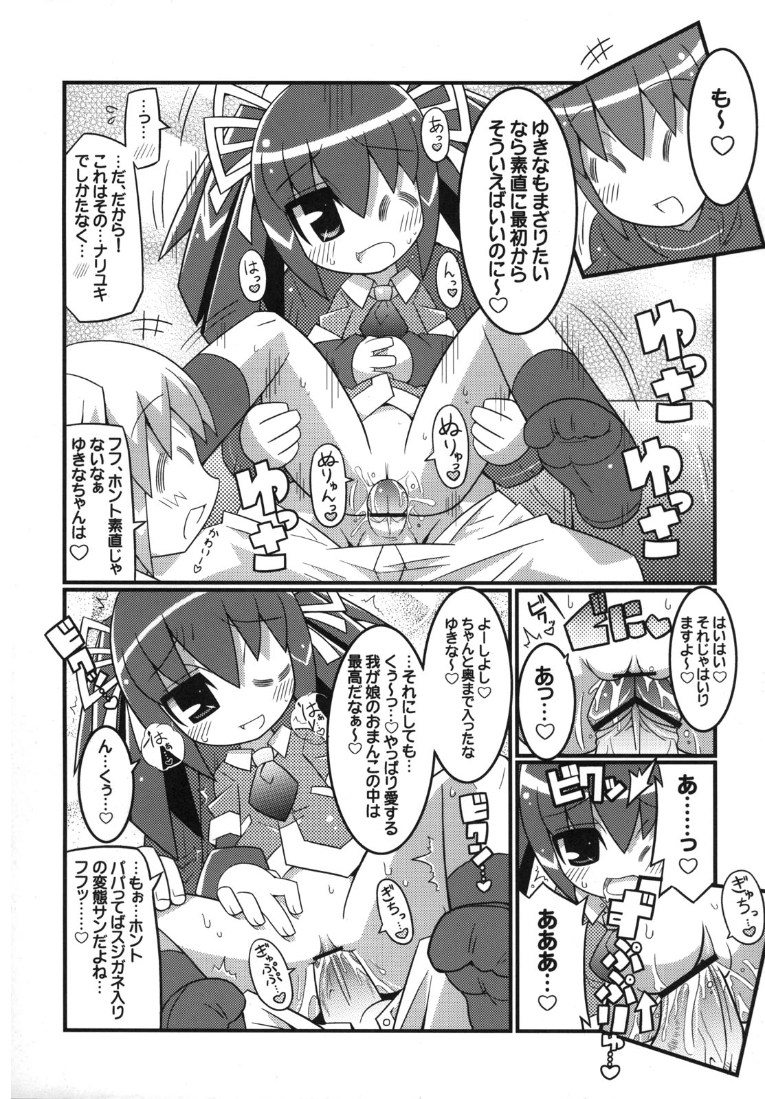 (C71) [エトワール侍 (ゴンタ、ゆうの)] スキスキ オコサマスタイル