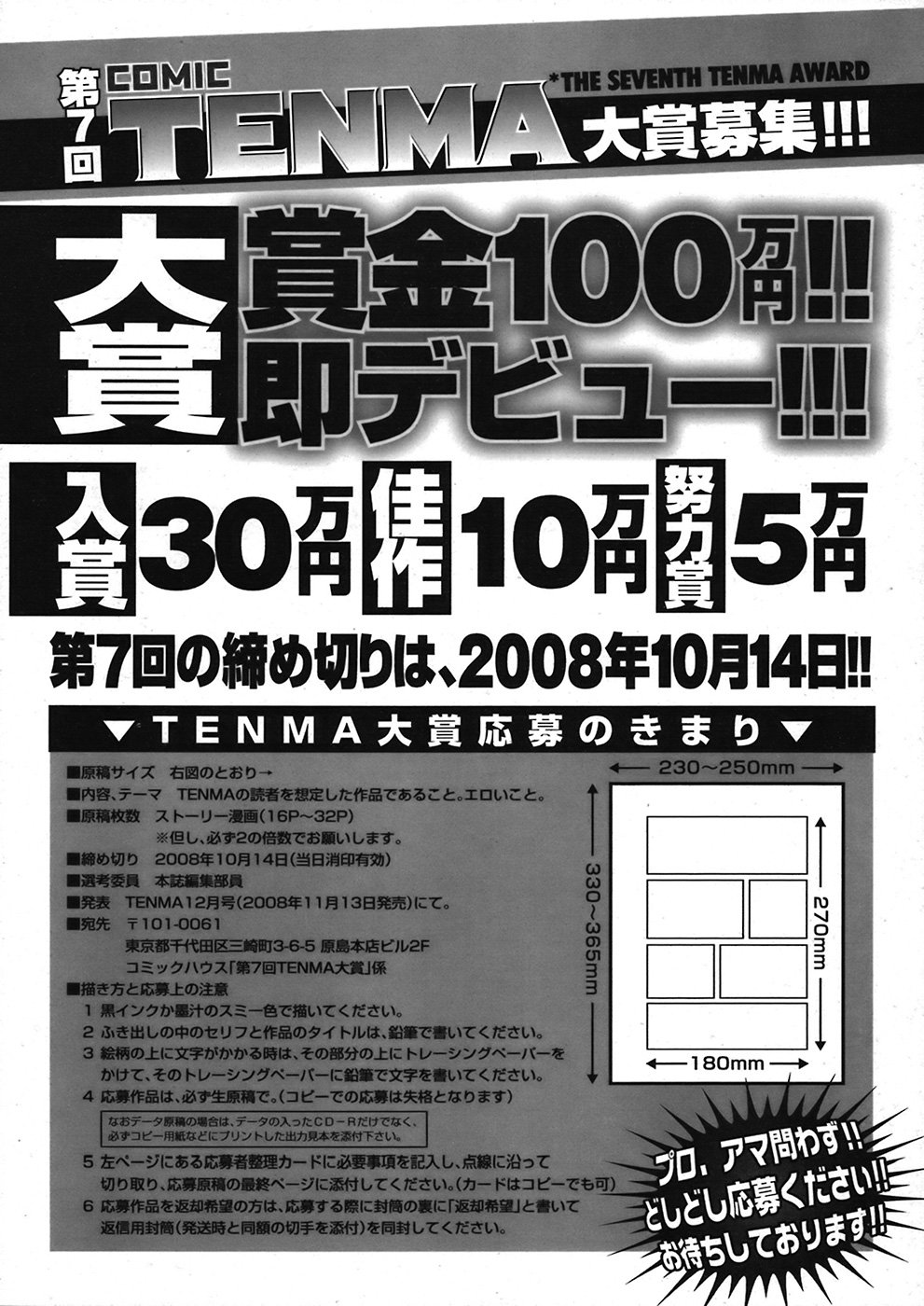 COMIC 天魔 2008年6月号