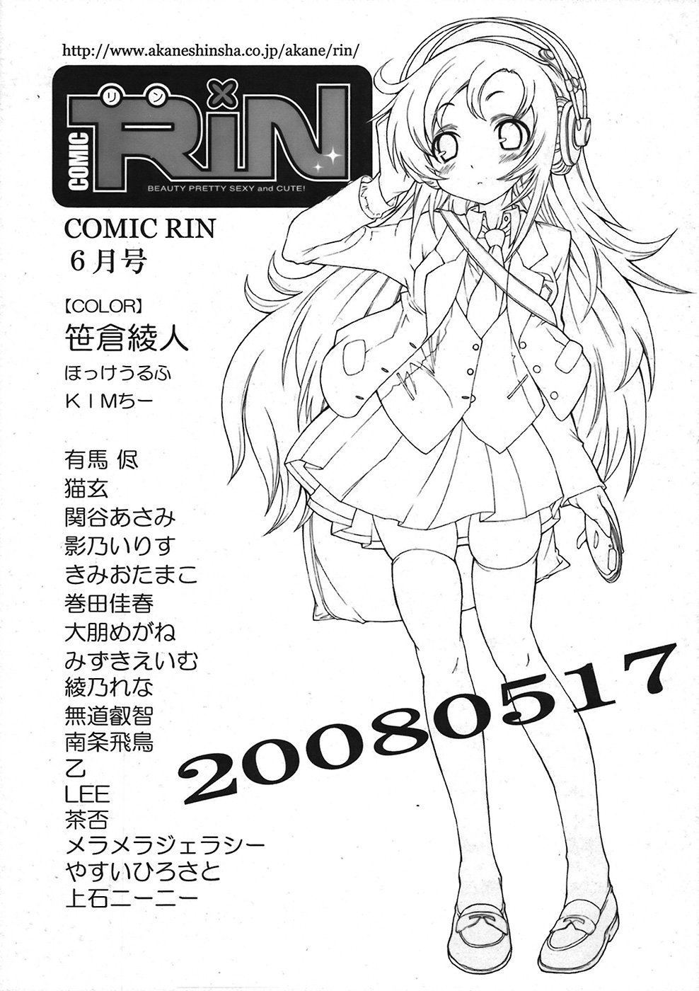 COMIC 天魔 2008年6月号