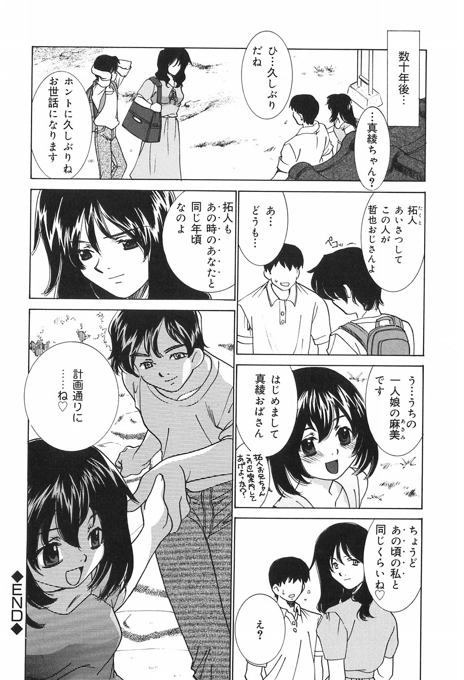 [さだこーじ] 家族の淫像