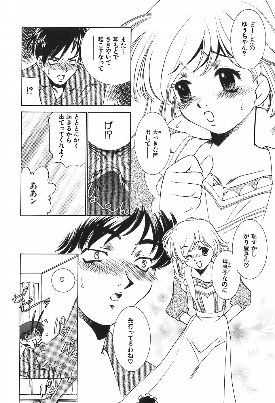 [さだこーじ] 家族の淫像