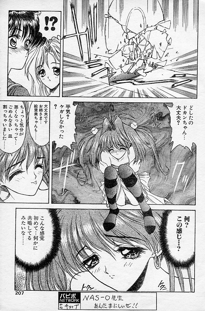 [NAS-O] とらぶるDOKAN! (COMIC パピポ 1994年6月号 増刊号 蘭宮涼 NAS-O スペシャル)