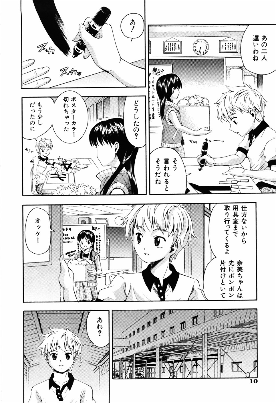 [伊佐美ノゾミ] 少女の胸がふくらむ時