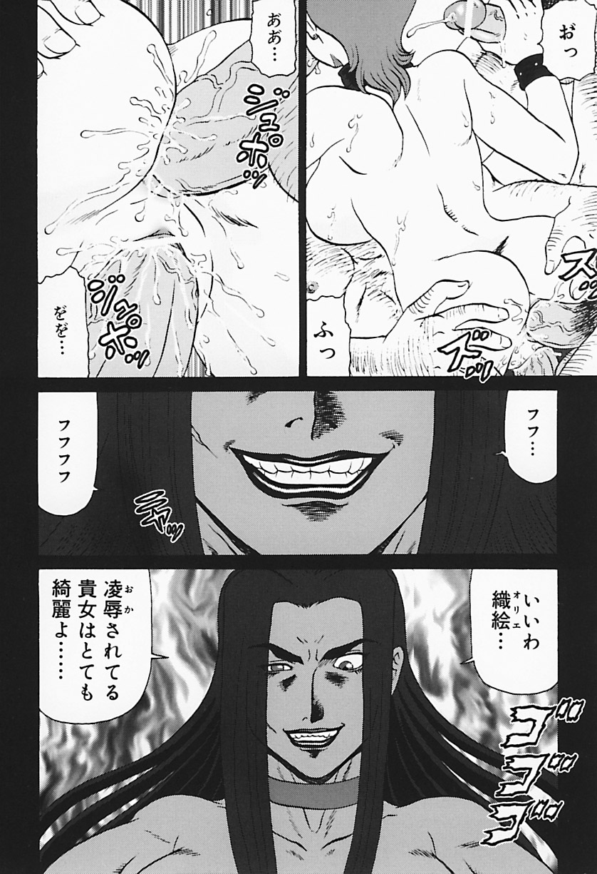 [魔北葵] 凌辱の聖母ORIE