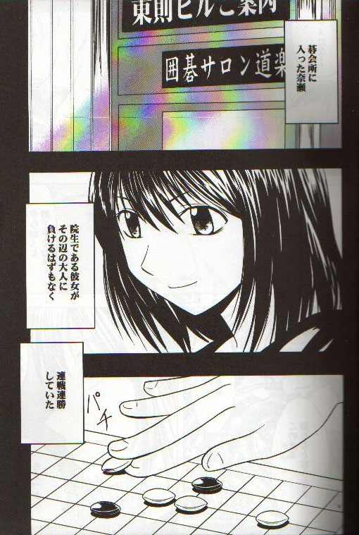 [クリムゾン (カーマイン)] アスミの碁2 軽率 (ヒカルの碁)
