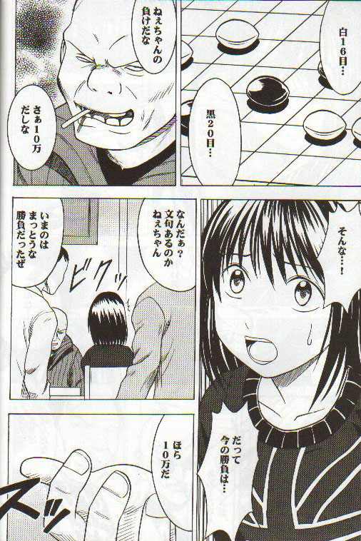 [クリムゾン (カーマイン)] アスミの碁2 軽率 (ヒカルの碁)