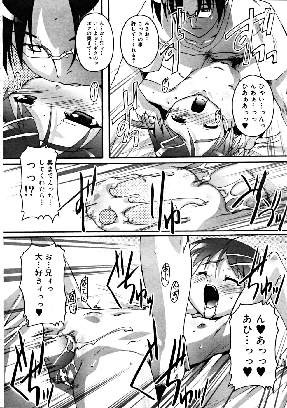 コミックリン2008-08Vol.44