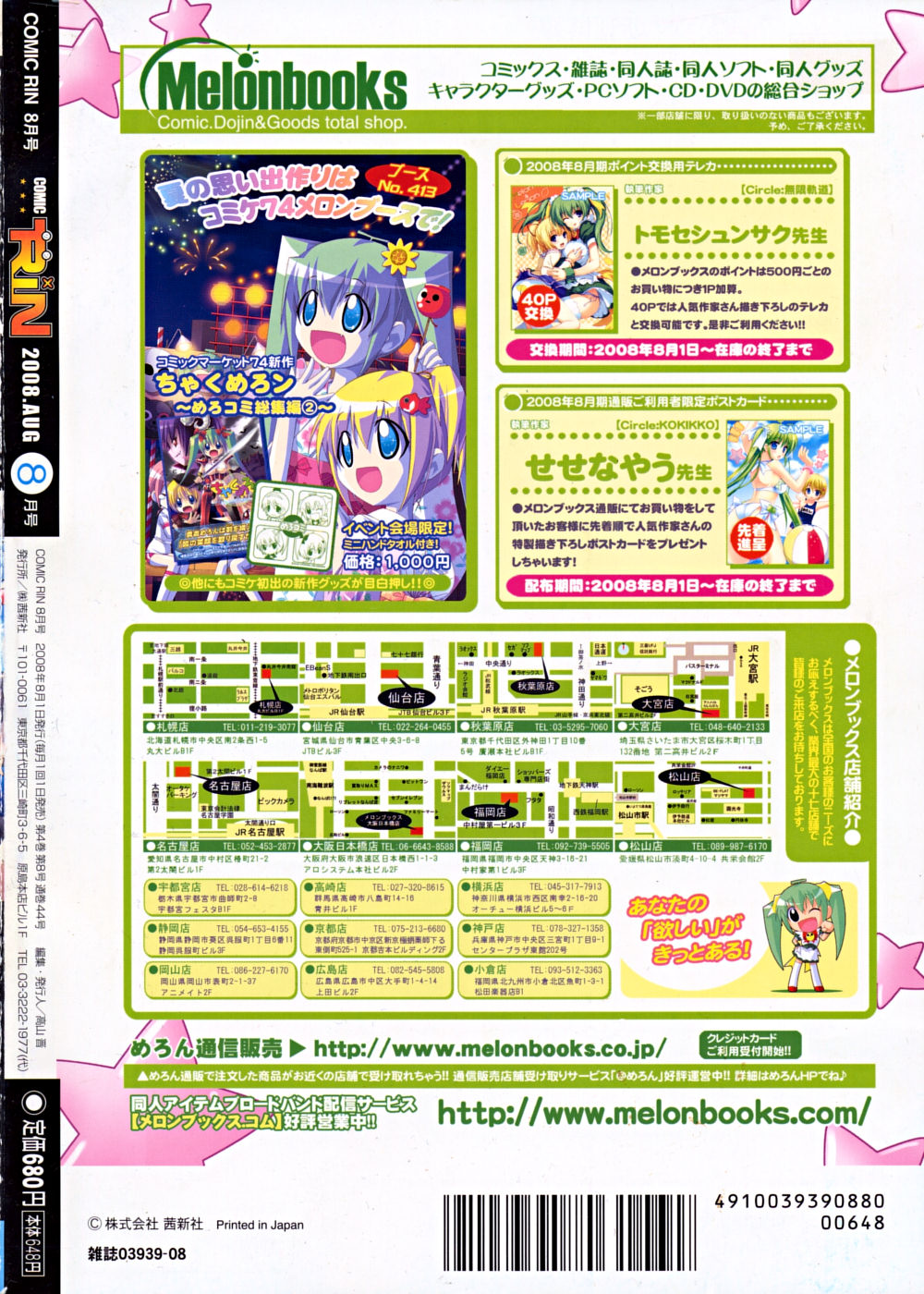 コミックリン2008-08Vol.44