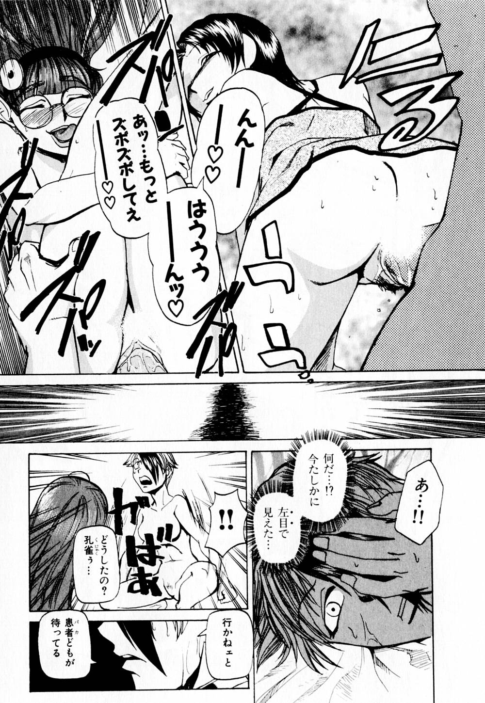 [かかし朝浩] 病院行け!!