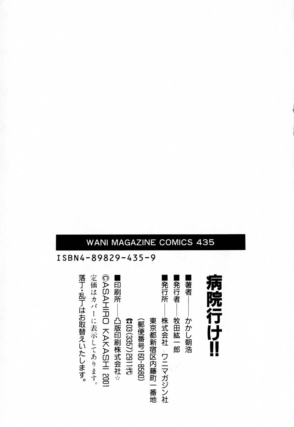 [かかし朝浩] 病院行け!!