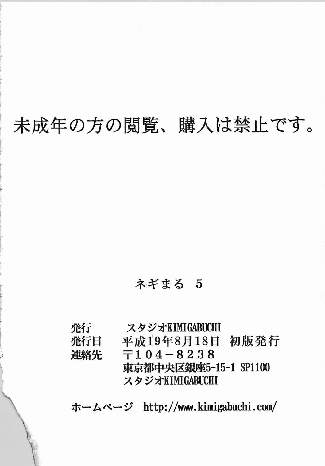 (C72) [スタジオKIMIGABUCHI (きみまる)] ネギまる! 5 (魔法先生ネギま!)