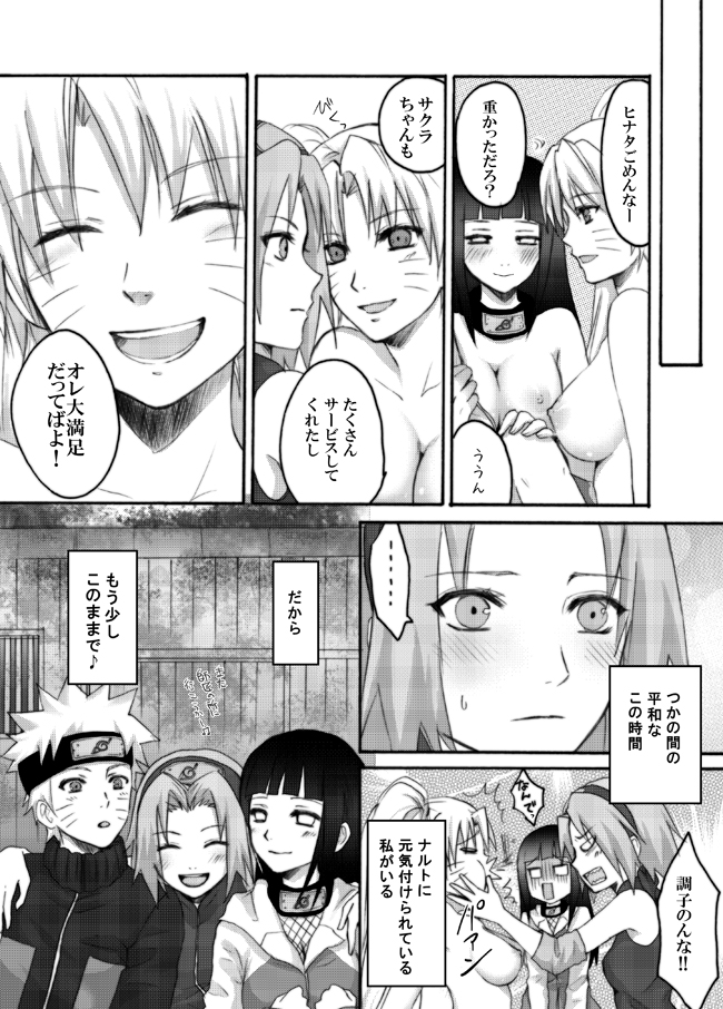 [人間モドキ (ランダム)] おつぎはONOROKE忍法帖 (NARUTO -ナルト-)