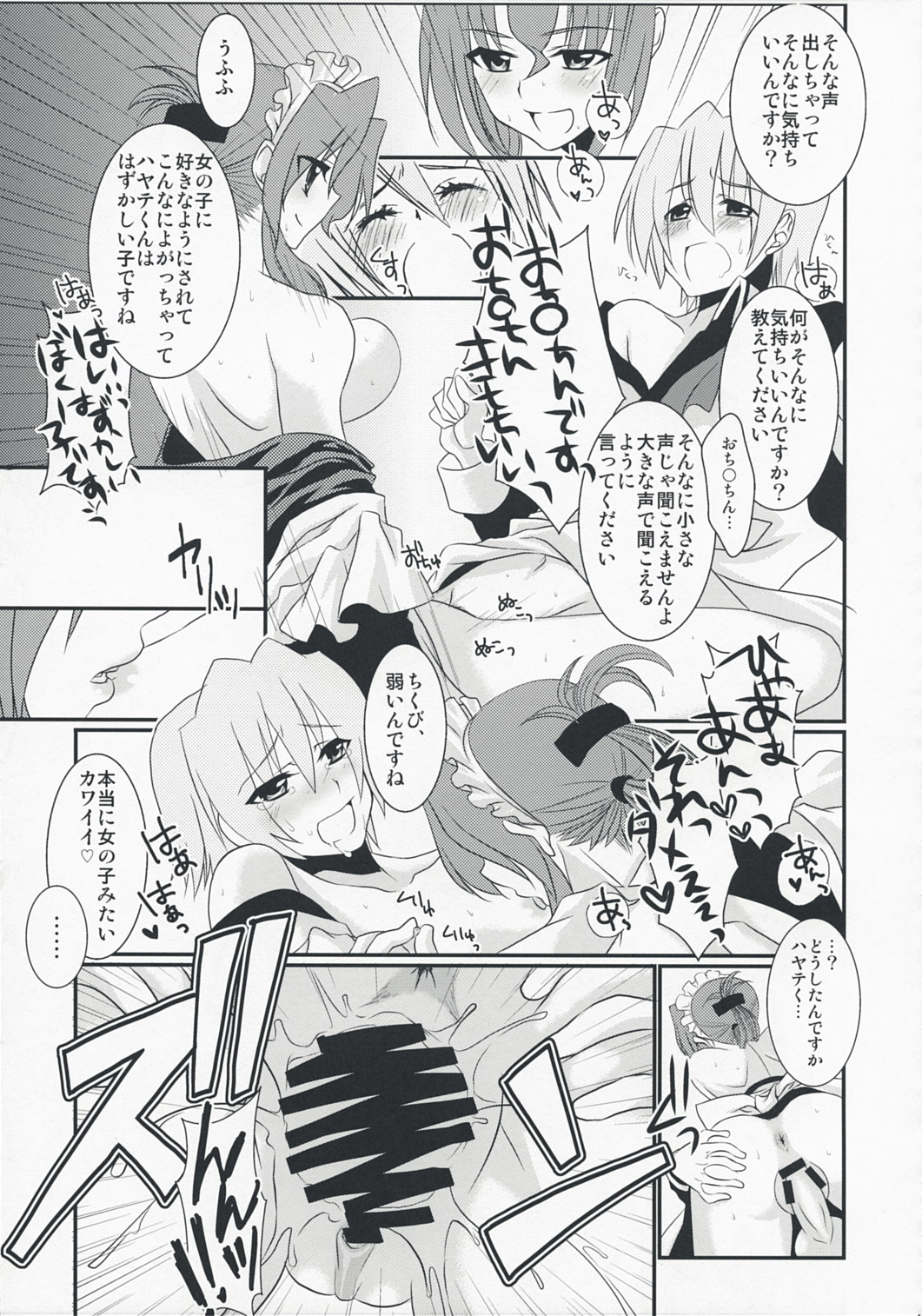 (C74) [IJI (ミナギルイジ)] 君がメイドでメイドが僕で (ハヤテのごとく!)