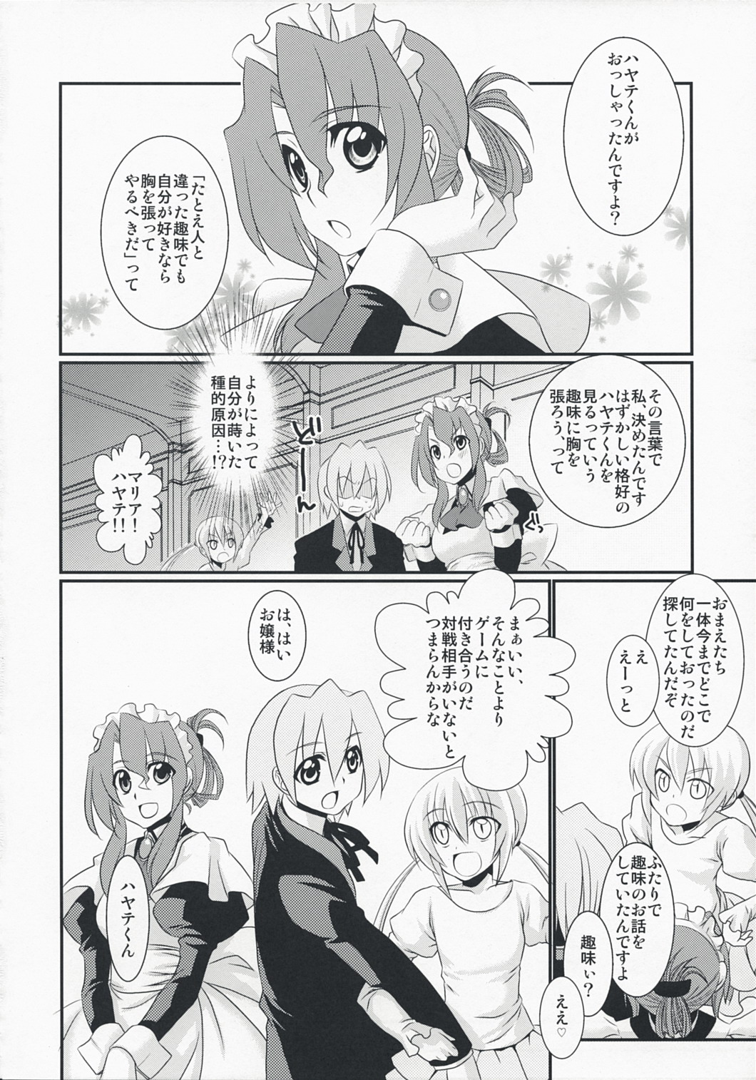 (C74) [IJI (ミナギルイジ)] 君がメイドでメイドが僕で (ハヤテのごとく!)