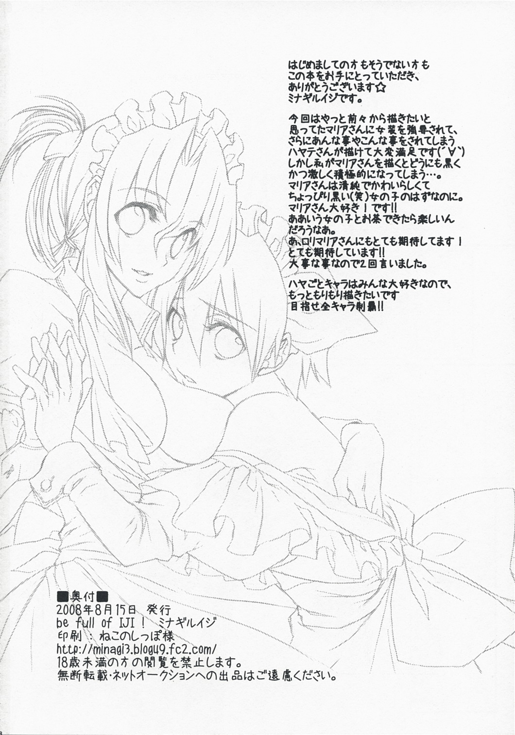 (C74) [IJI (ミナギルイジ)] 君がメイドでメイドが僕で (ハヤテのごとく!)