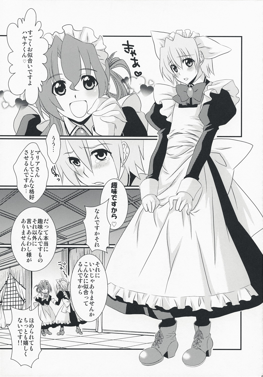 (C74) [IJI (ミナギルイジ)] 君がメイドでメイドが僕で (ハヤテのごとく!)