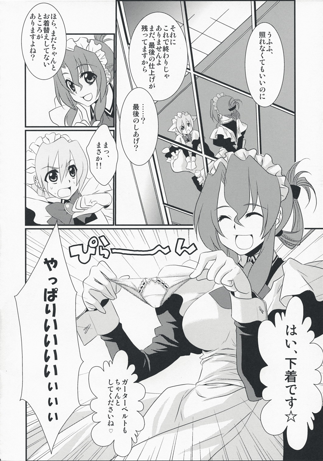 (C74) [IJI (ミナギルイジ)] 君がメイドでメイドが僕で (ハヤテのごとく!)