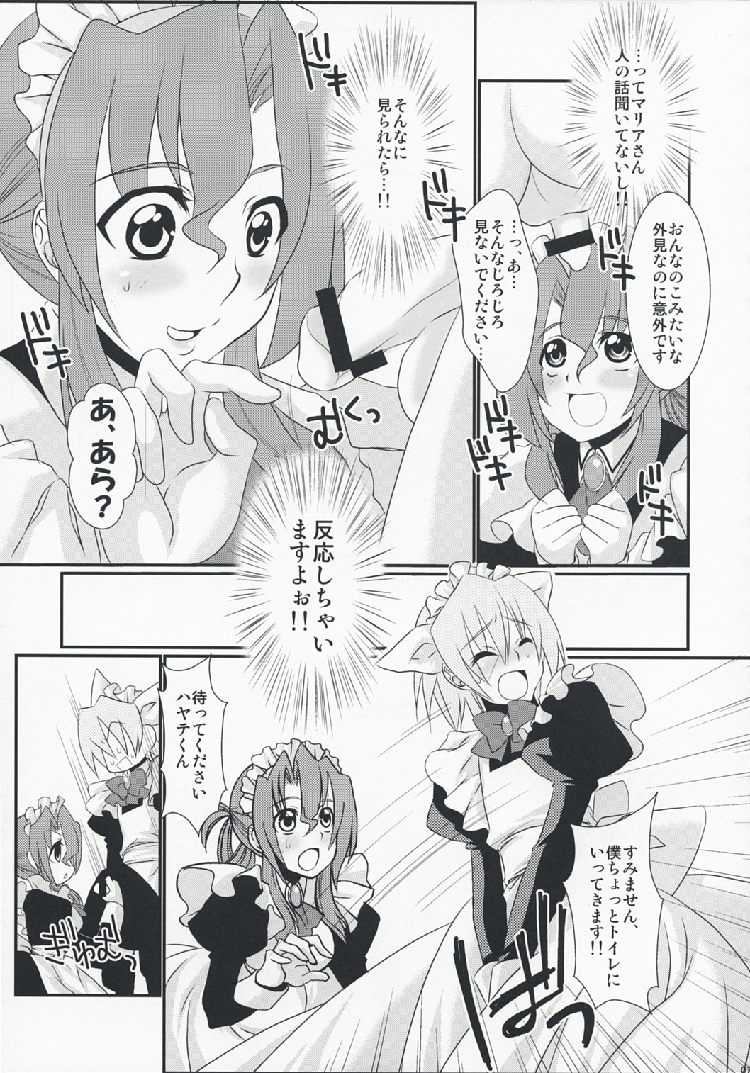 (C74) [IJI (ミナギルイジ)] 君がメイドでメイドが僕で (ハヤテのごとく!)