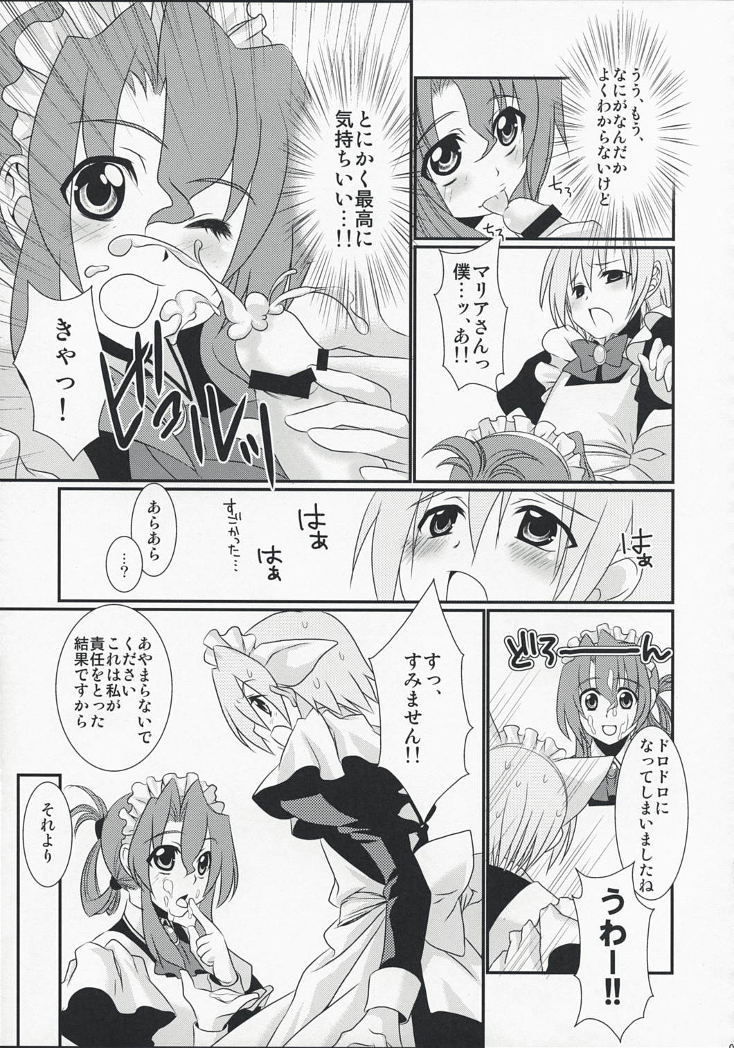 (C74) [IJI (ミナギルイジ)] 君がメイドでメイドが僕で (ハヤテのごとく!)