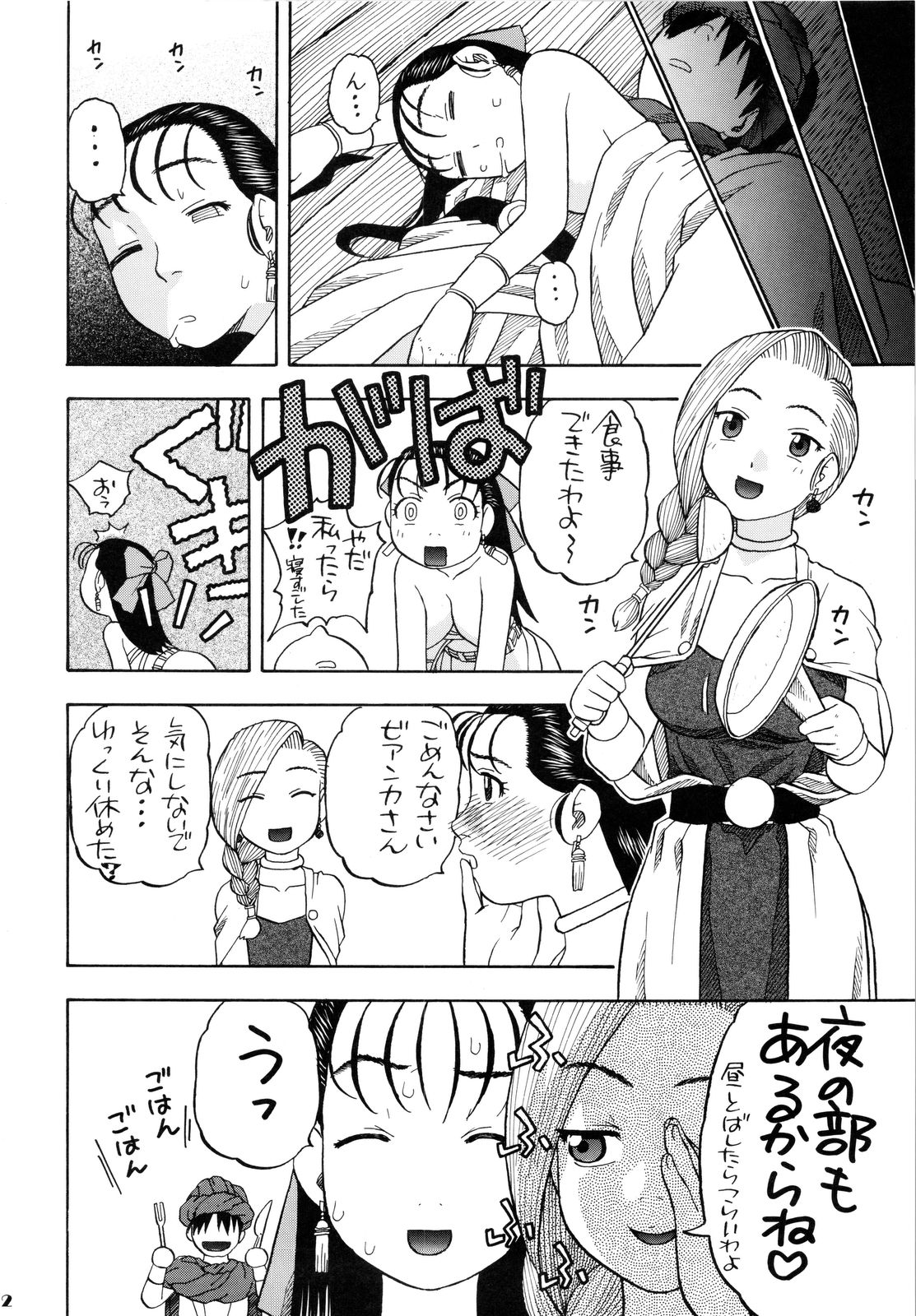 [スタジオ・ワラビー (にいるまけんじ)] ビアンカフローラ馬車の旅 (ドラゴンクエストV)