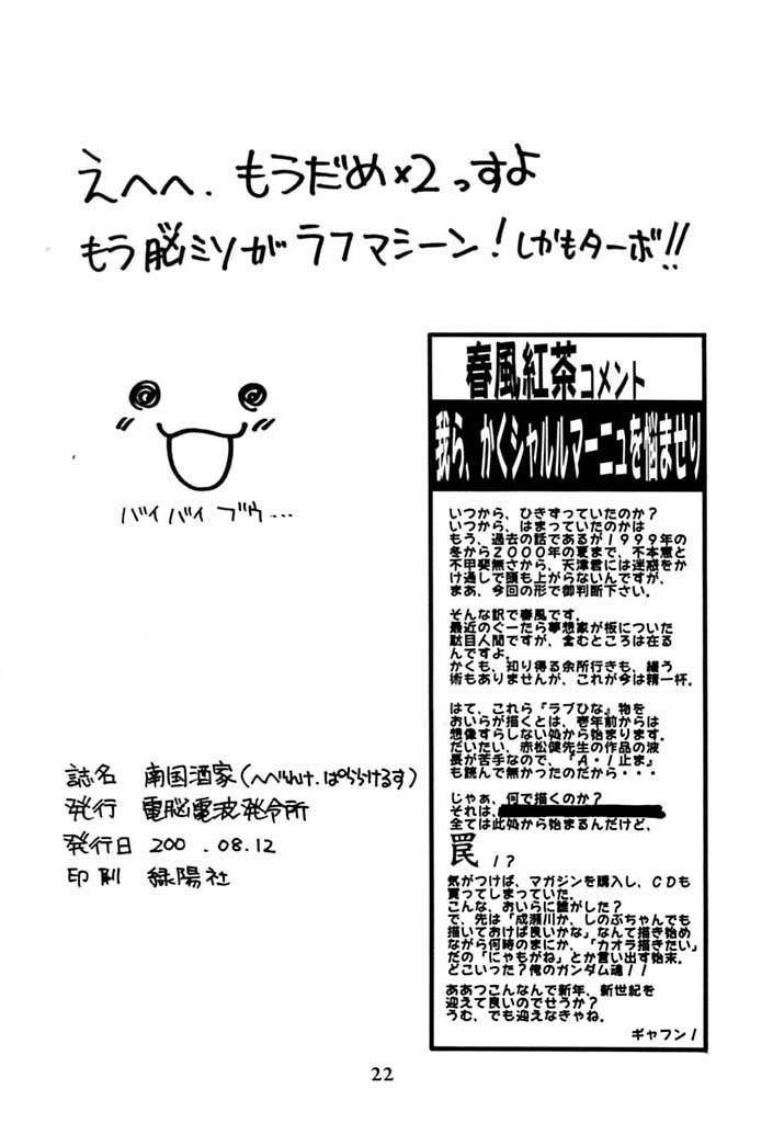 (C58) [電脳電波発令所 (春風紅茶)] 南国酒家 (ラブひな)