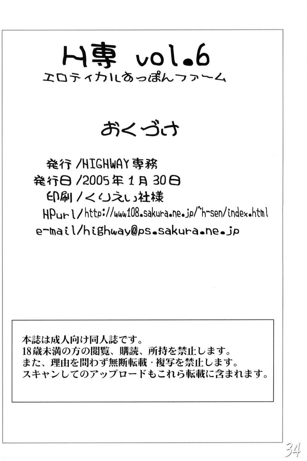 (サンクリ26) [HIGHWAY専務 (まばん, 最後尾)] H専 vol.6 エロティカルすっぽんファーム (ブリーチ)