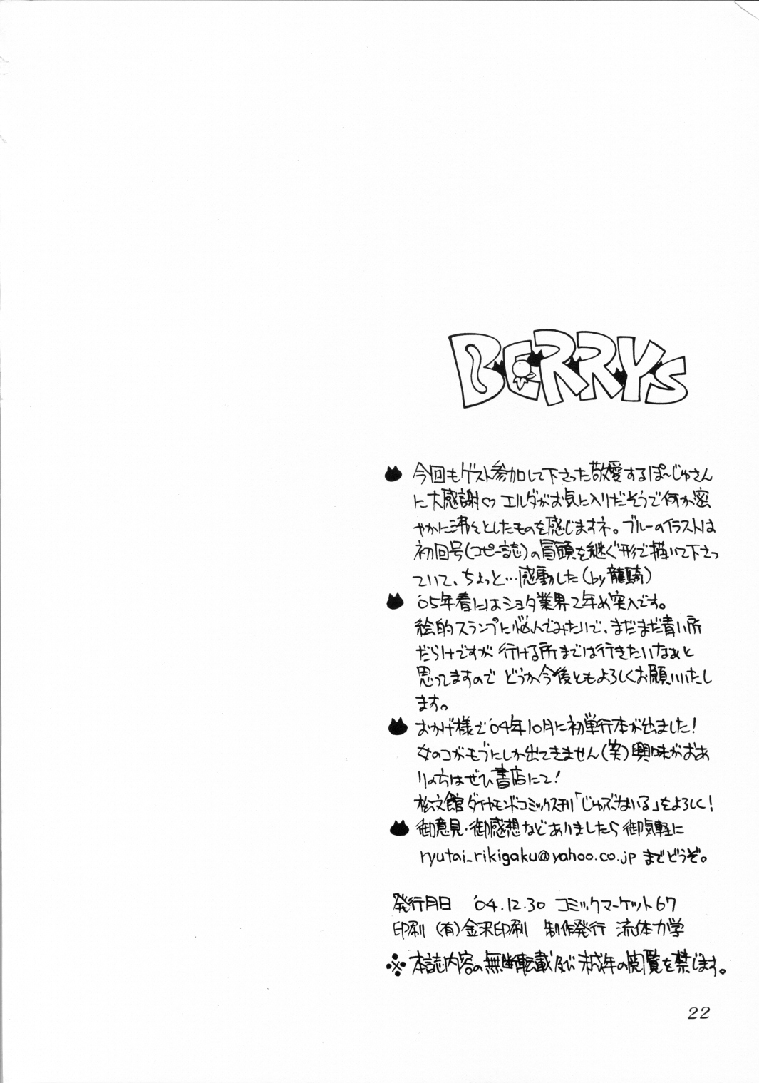 (C67) [流体力学 (秋緒たかみ, ぽ～じゅ)] BERRYS (2004-12-30)