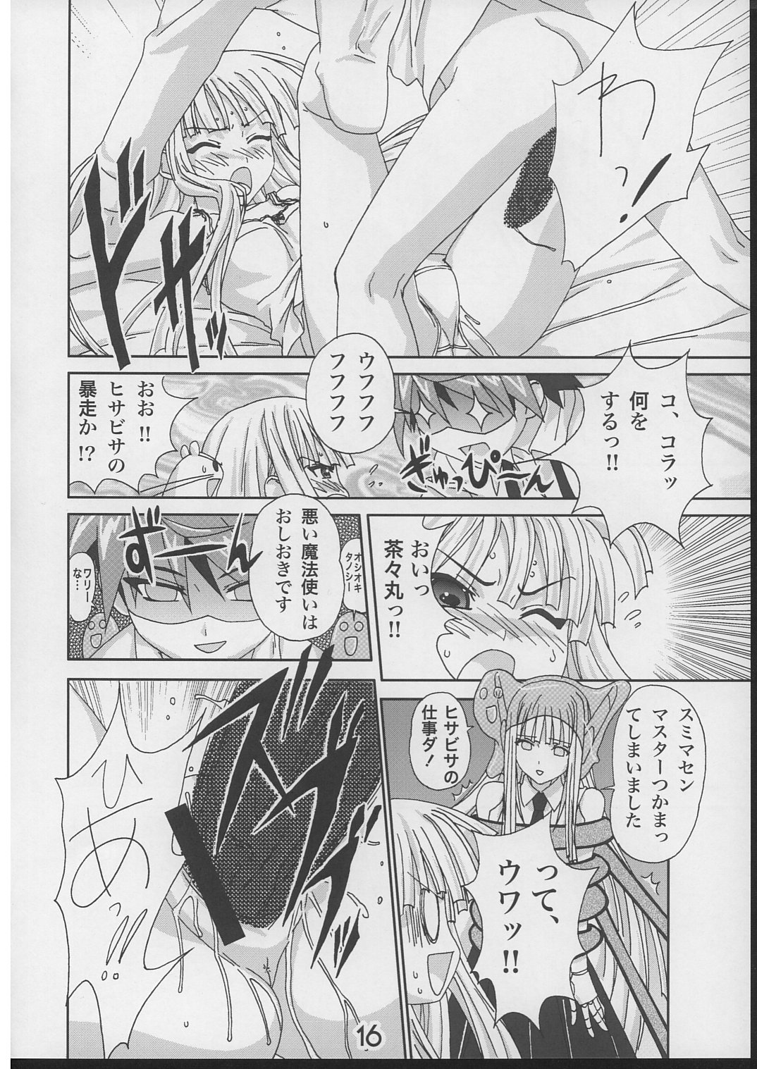 (C70) [あびすぺちか (置弓枷)] エヴァとえっちニャ娘たち (魔法先生ネギま!)