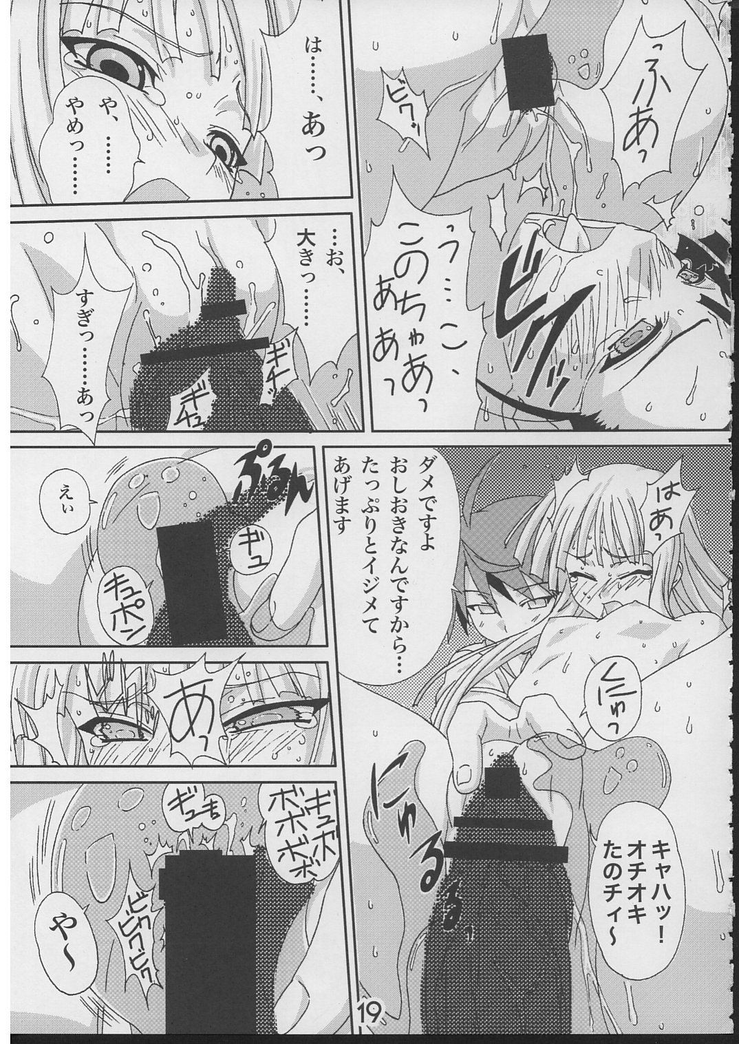 (C70) [あびすぺちか (置弓枷)] エヴァとえっちニャ娘たち (魔法先生ネギま!)