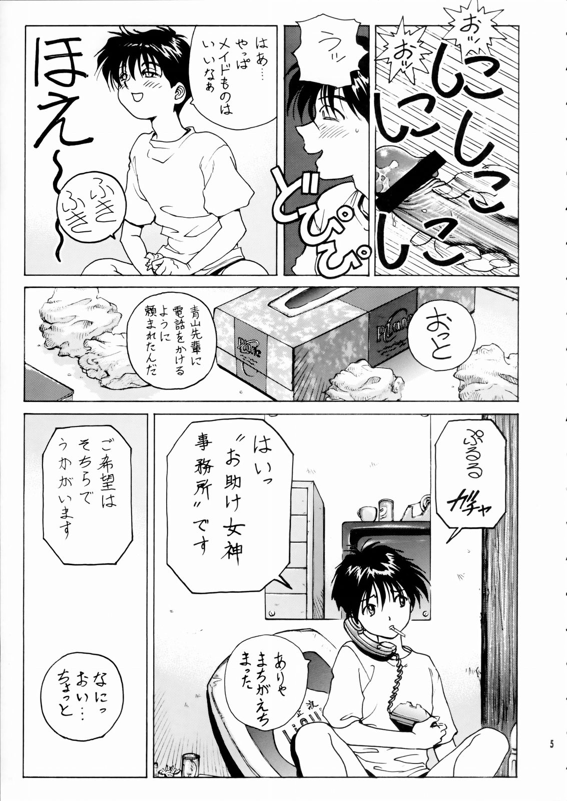 (C66) [のの屋 (野々村秀樹)] 女神さま陵辱 (ああっ女神さまっ)