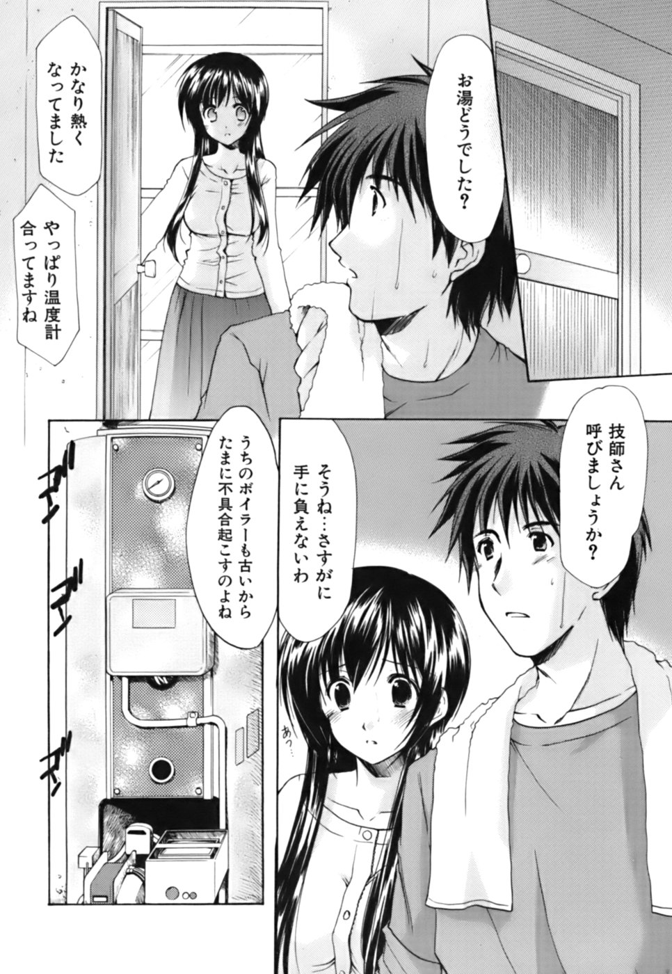 [あずまゆき] ボクの番台さん 第3巻