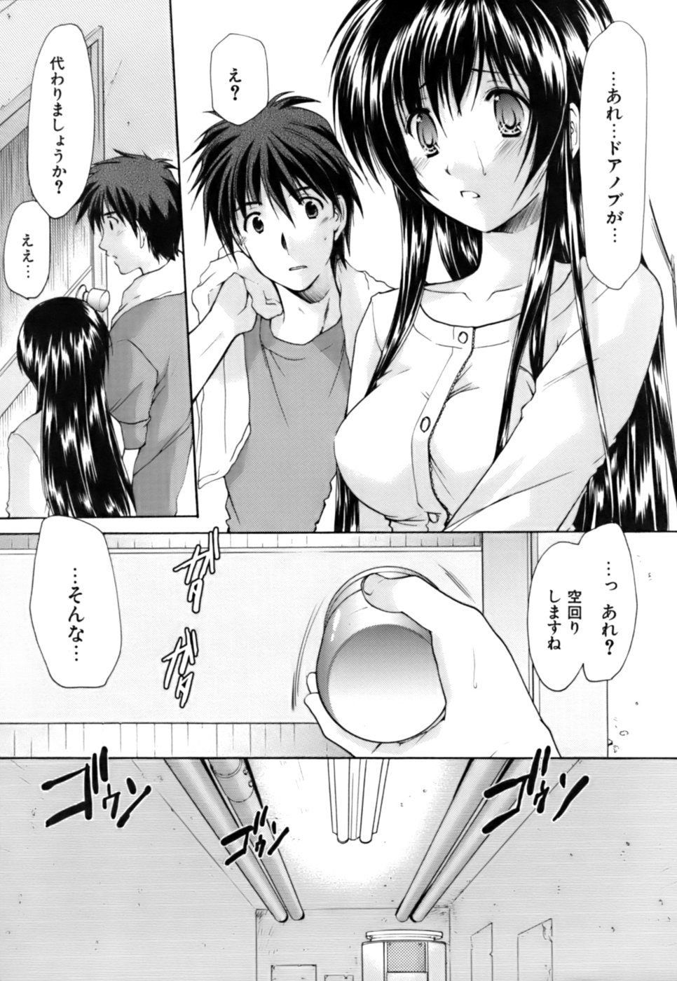 [あずまゆき] ボクの番台さん 第3巻