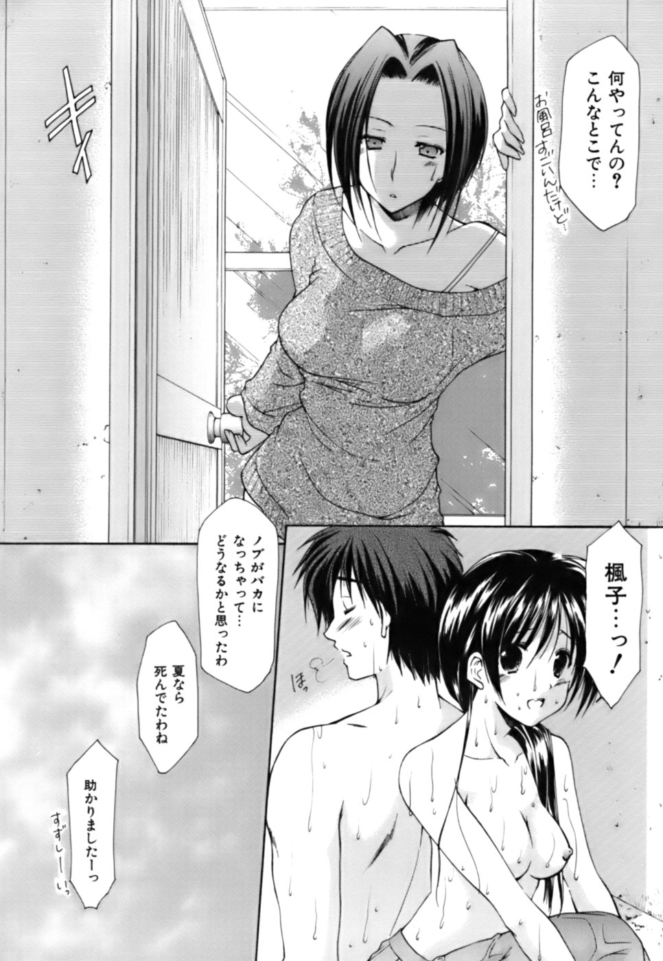 [あずまゆき] ボクの番台さん 第3巻